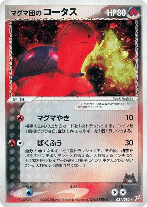 0021 Team Magma's Torkoal Holo Rare Magma VS Aqua: Two Ambitions
