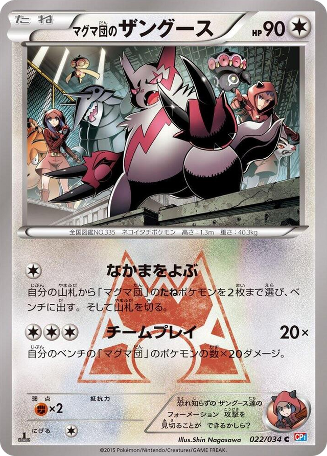 0022 Team Magma's Zangoose Common Magma Gang vs Aqua Gang: Double Crisis