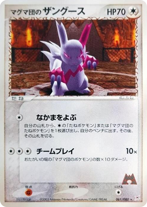 0061 Team Magma's Zangoose Rare Magma VS Aqua: Two Ambitions