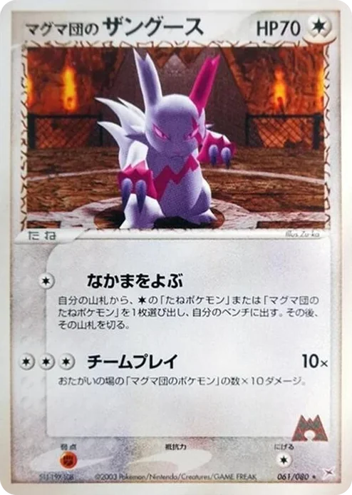0061 Team Magma's Zangoose Rare Magma VS Aqua: Two Ambitions