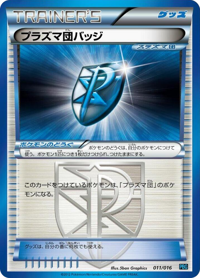 0011 Team Plasma Badge None Team Plasma Battle Gift Set