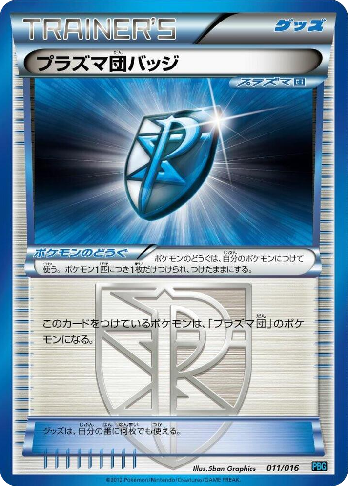 0011 Team Plasma Badge None Team Plasma Battle Gift Set