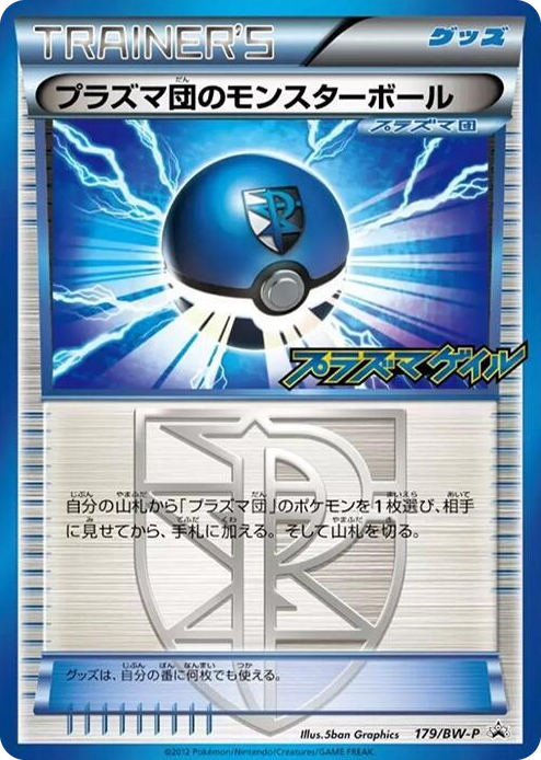 0179 Team Plasma Ball - 179/BW-P None BW-P Promotional cards