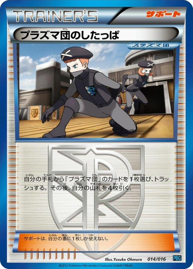 0014 Team Plasma Grunt None Team Plasma Battle Gift Set