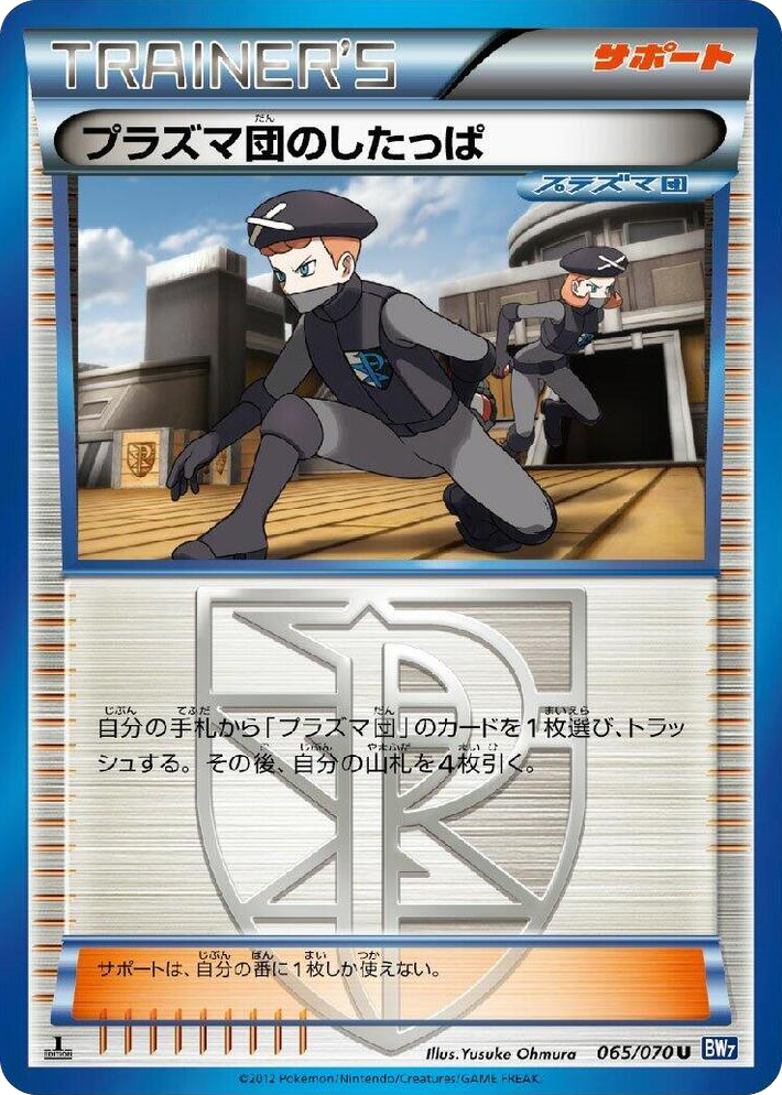 0065 Team Plasma Grunt Uncommon Plasma Gale