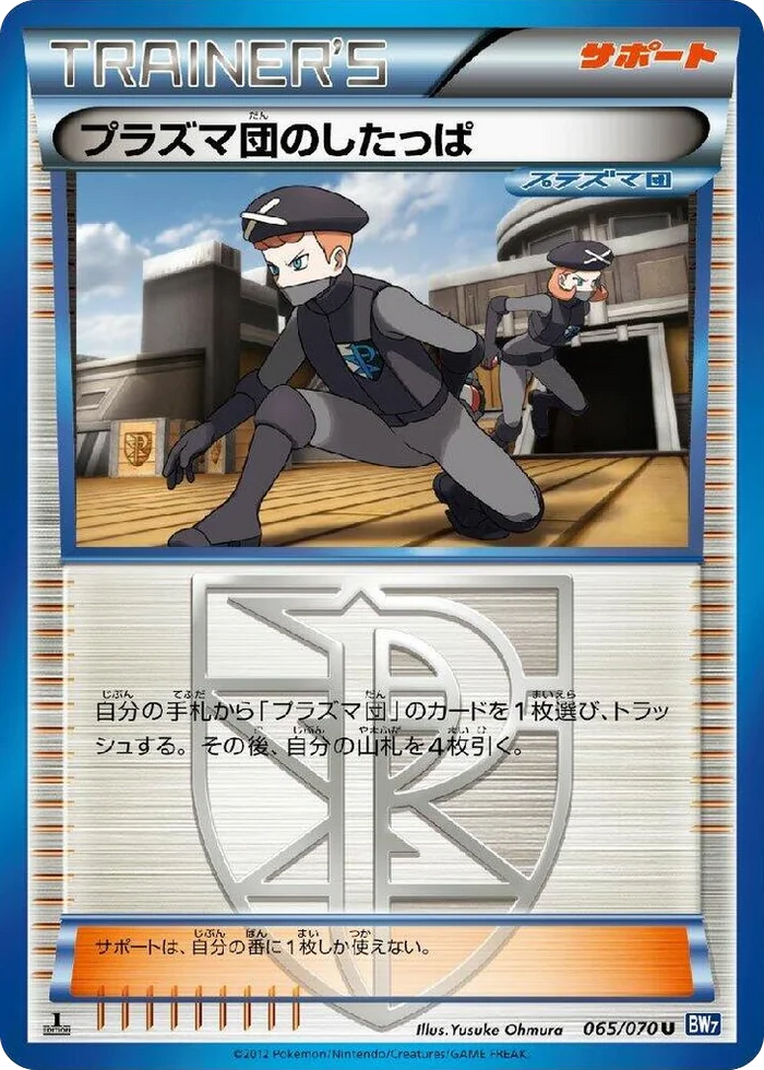 0065 Team Plasma Grunt Uncommon Plasma Gale