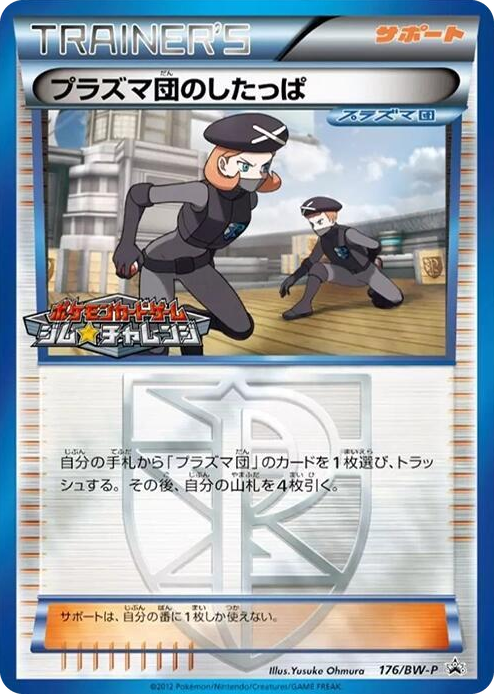 0176 Team Plasma Grunt - 176/BW-P None BW-P Promotional cards
