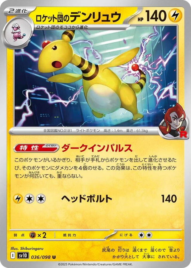 0036 Team Rocket's Ampharos Uncommon The Glory of Team Rocket