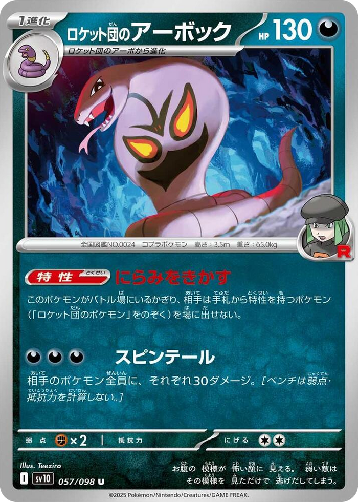 0057 Team Rocket's Arbok Uncommon The Glory of Team Rocket