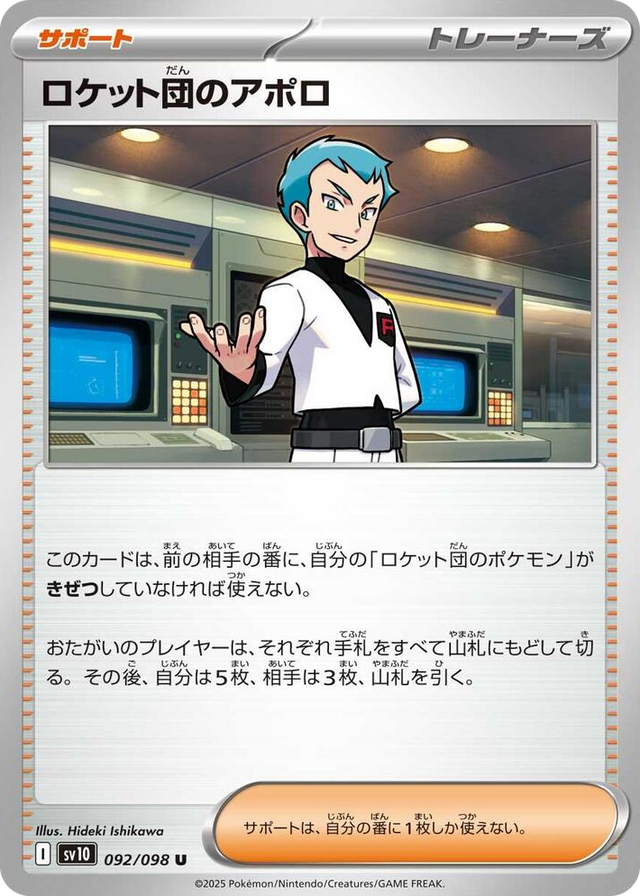 0092 Team Rocket's Archer Uncommon The Glory of Team Rocket
