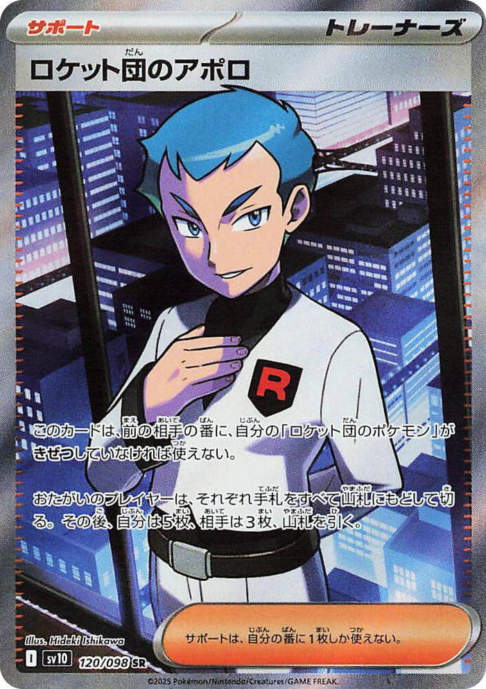 0120 Team Rocket's Archer Super Rare The Glory of Team Rocket