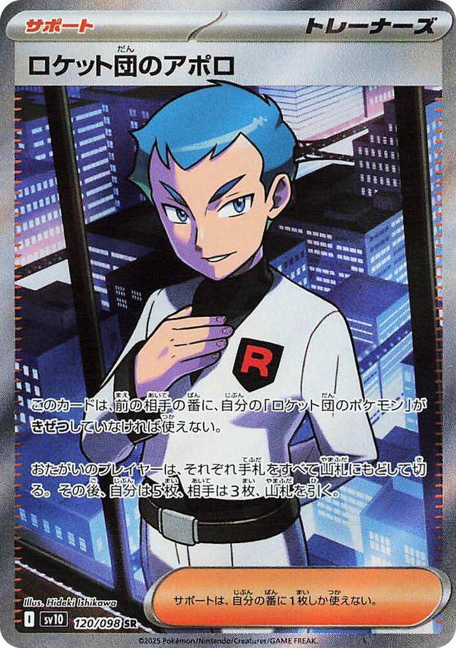 0120 Team Rocket's Archer Super Rare The Glory of Team Rocket