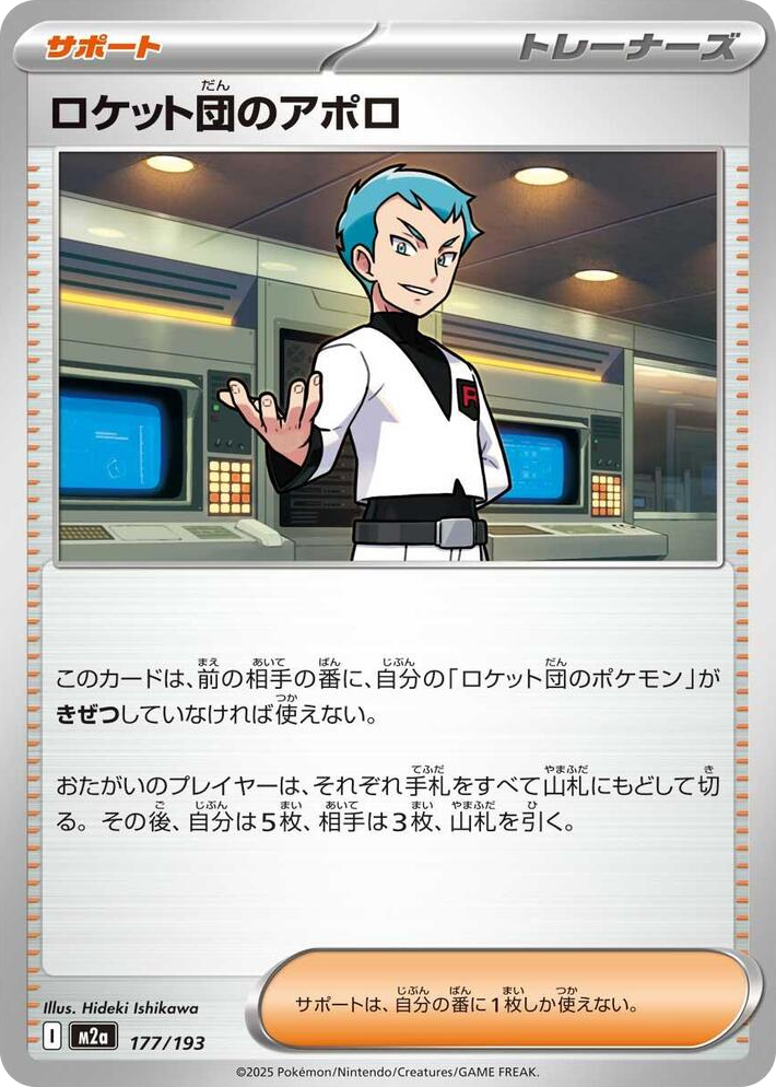 0177 Team Rocket's Archer High Class Pack: MEGA Dream ex