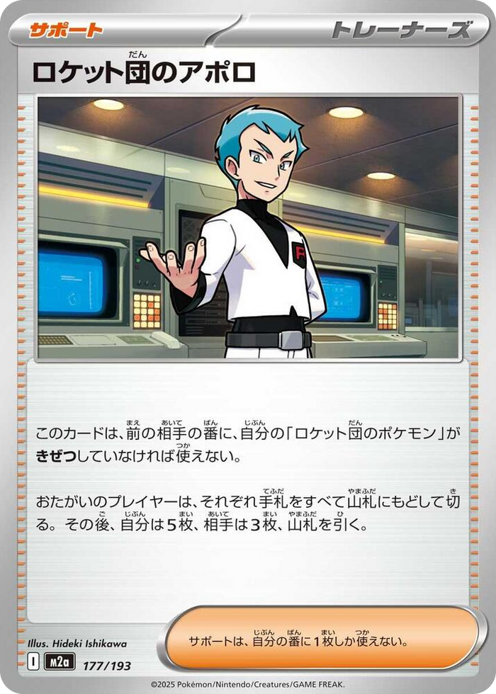 0177 Team Rocket's Archer High Class Pack: MEGA Dream ex