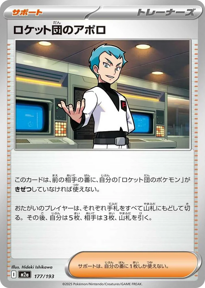 0177 Team Rocket's Archer High Class Pack: MEGA Dream ex