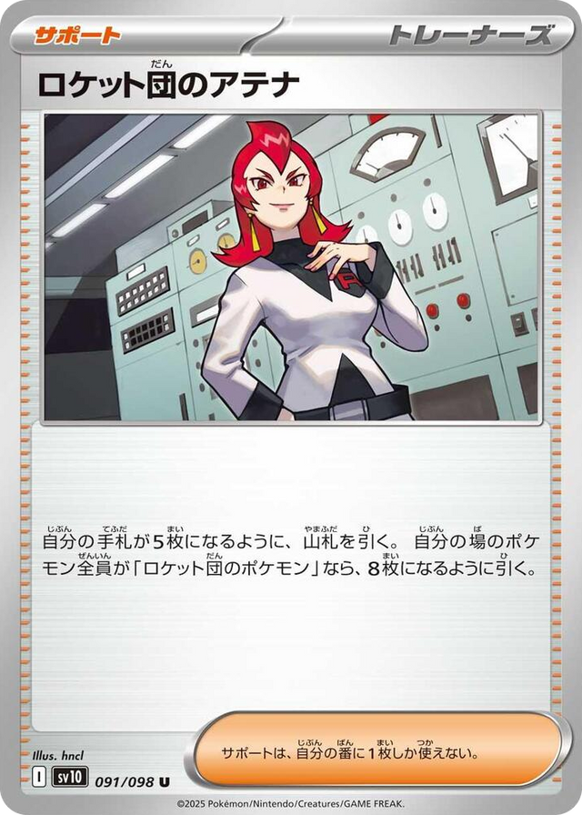 0091 Team Rocket's Ariana Uncommon The Glory of Team Rocket