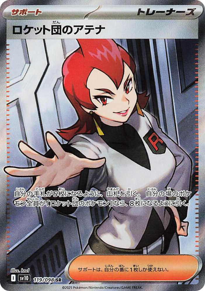 0119 Team Rocket's Ariana Super Rare The Glory of Team Rocket