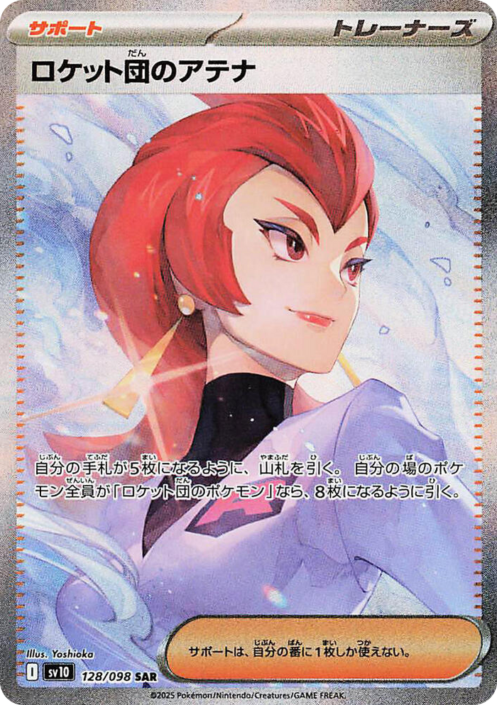 0128 Team Rocket's Ariana Special Art Rare The Glory of Team Rocket