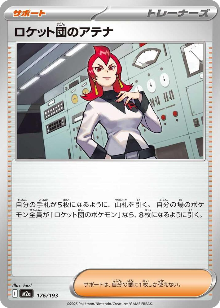 0176 Team Rocket's Ariana High Class Pack: MEGA Dream ex