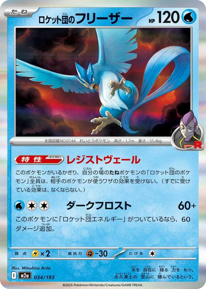 0034 Team Rocket's Articuno Common High Class Pack: MEGA Dream ex