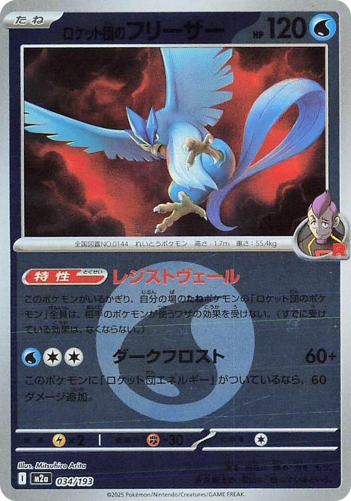 0034 Team Rocket's Articuno (Energy Symbol Pattern) High Class Pack: MEGA Dream ex