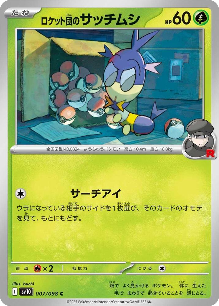 0007 Team Rocket's Blipbug Common The Glory of Team Rocket