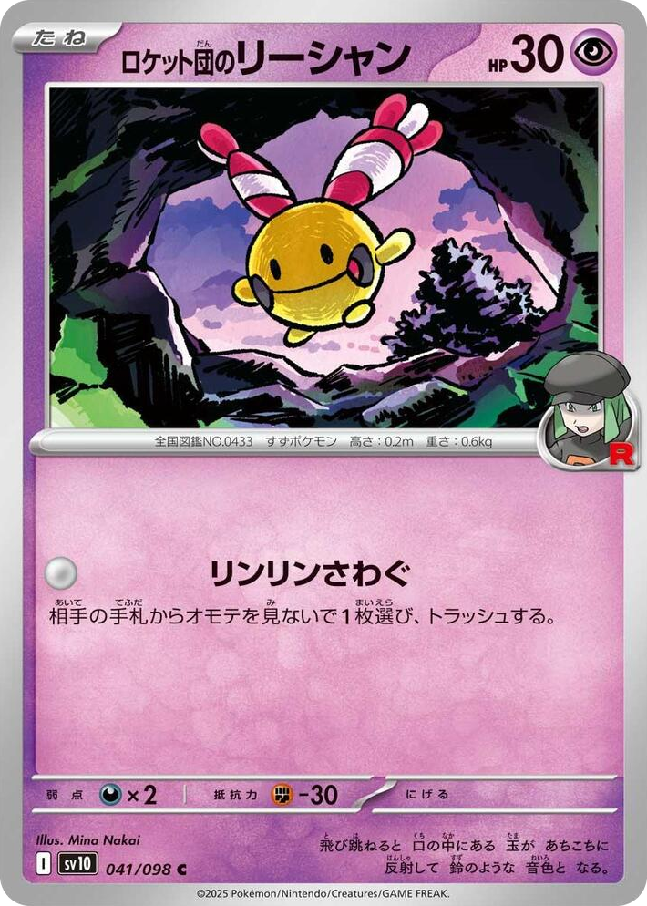 0041 Team Rocket's Chingling Common The Glory of Team Rocket