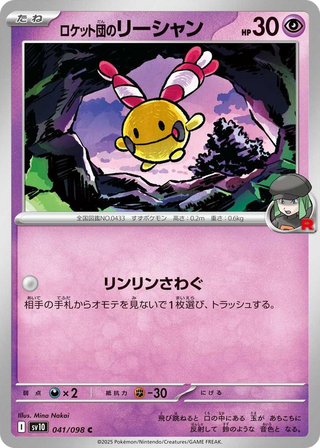 0041 Team Rocket's Chingling Common The Glory of Team Rocket
