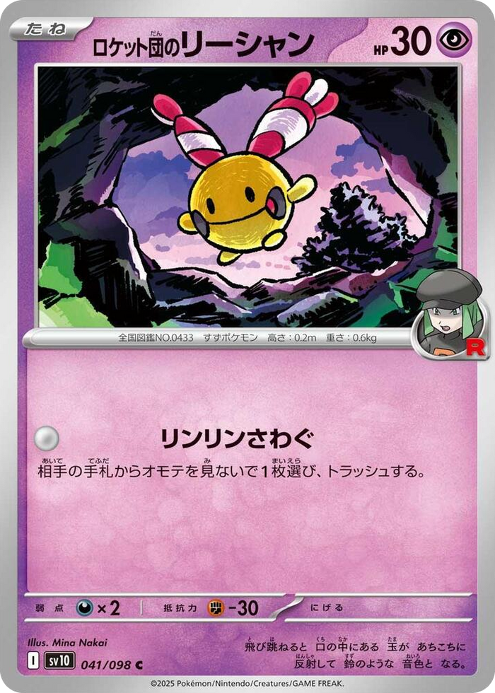 0041 Team Rocket's Chingling Common The Glory of Team Rocket