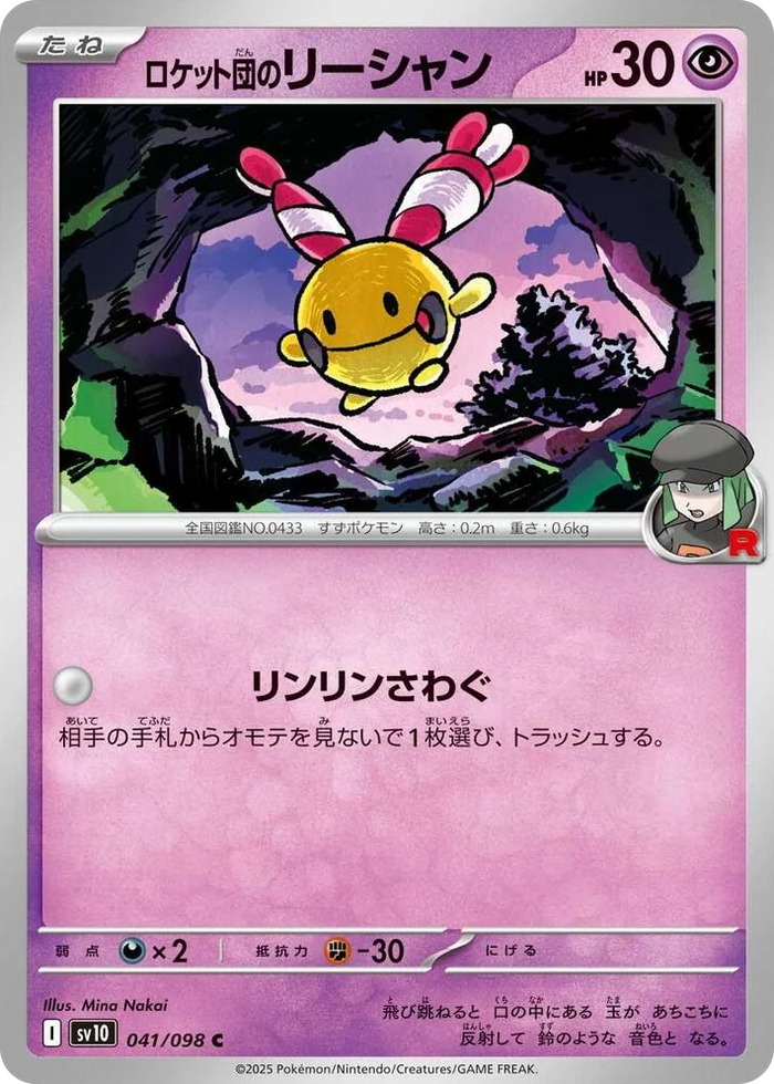 0041 Team Rocket's Chingling Common The Glory of Team Rocket