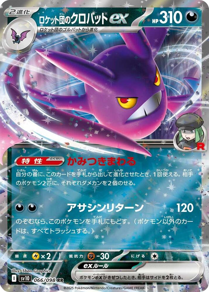 0066 Team Rocket's Crobat ex Double Rare The Glory of Team Rocket