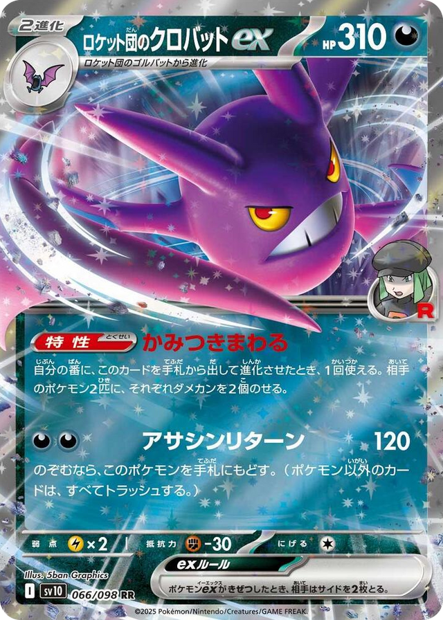 0066 Team Rocket's Crobat ex Double Rare The Glory of Team Rocket