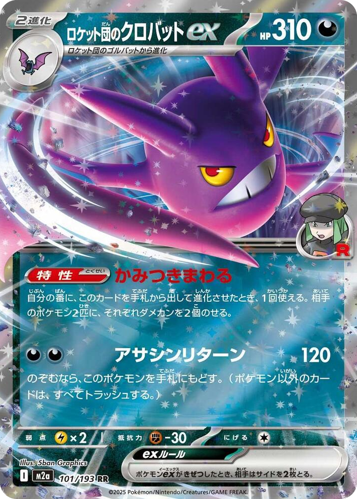 0101 Team Rocket's Crobat ex Double Rare High Class Pack: MEGA Dream ex