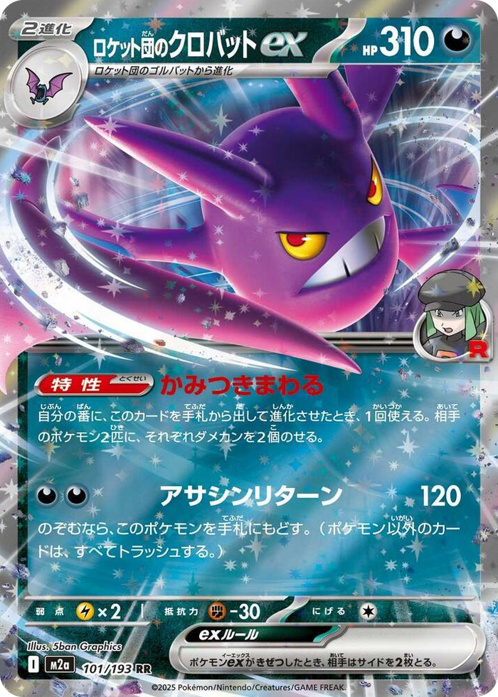 0101 Team Rocket's Crobat ex Double Rare High Class Pack: MEGA Dream ex