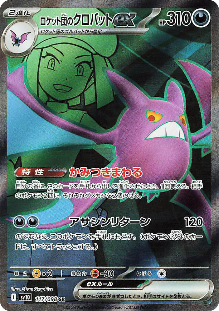 0117 Team Rocket's Crobat ex Super Rare The Glory of Team Rocket