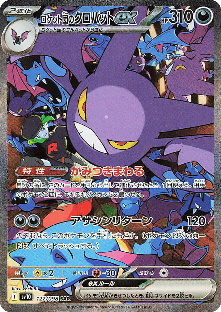 0127 Team Rocket's Crobat ex Special Art Rare The Glory of Team Rocket