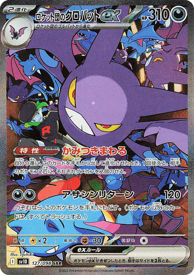 0127 Team Rocket's Crobat ex Special Art Rare The Glory of Team Rocket
