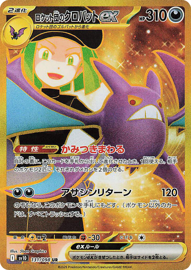 0131 Team Rocket's Crobat ex Ultra Rare The Glory of Team Rocket