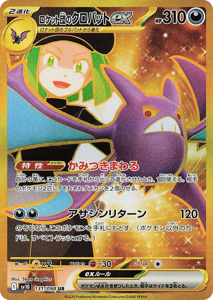 0131 Team Rocket's Crobat ex Ultra Rare The Glory of Team Rocket