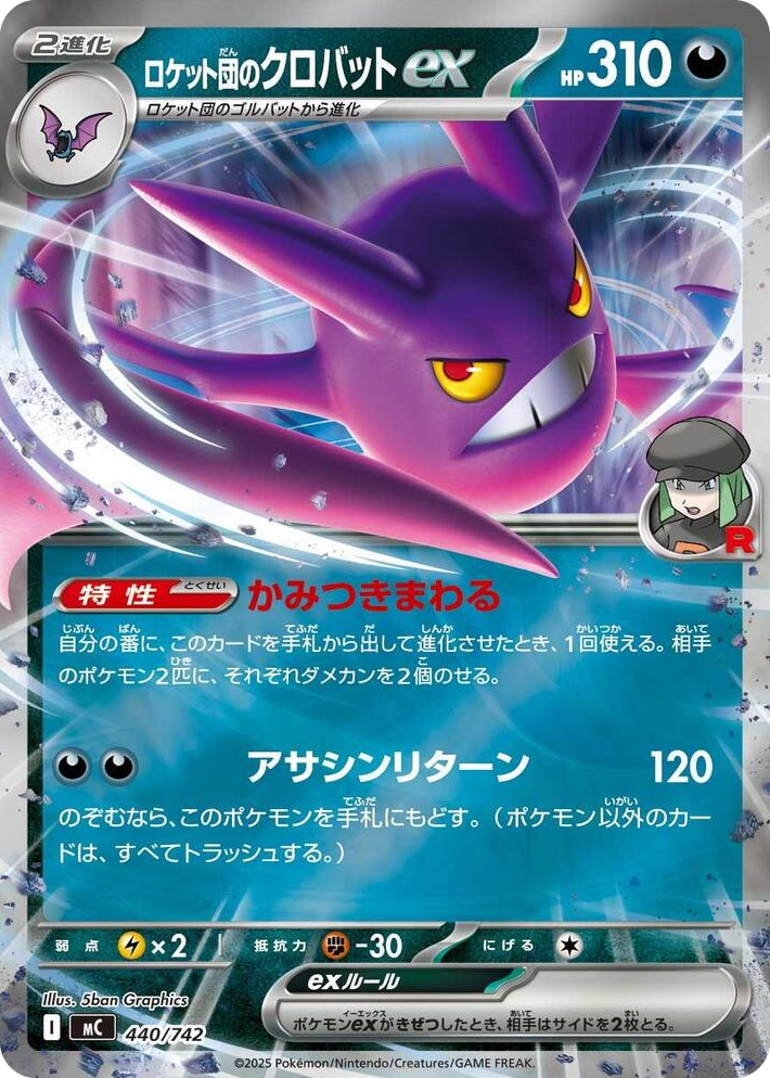 0440 Team Rocket's Crobat ex (Mirror Holo) Common Start Deck 100 Battle Collection