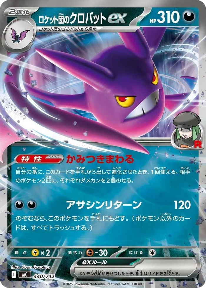 0440 Team Rocket's Crobat ex (Mirror Holo) Common Start Deck 100 Battle Collection