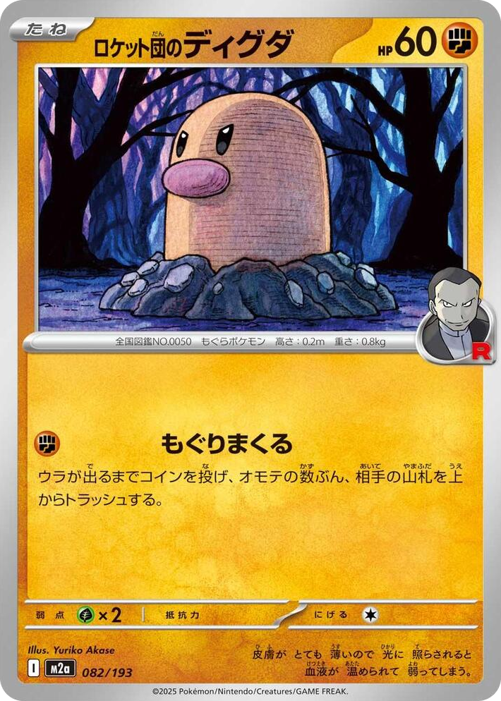 0082 Team Rocket's Diglett High Class Pack: MEGA Dream ex