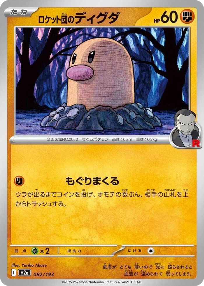 0082 Team Rocket's Diglett High Class Pack: MEGA Dream ex