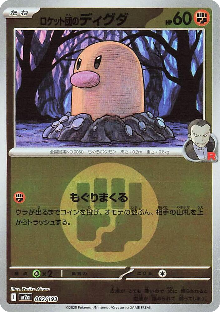 0082 Team Rocket's Diglett (Energy Symbol Pattern) High Class Pack: MEGA Dream ex