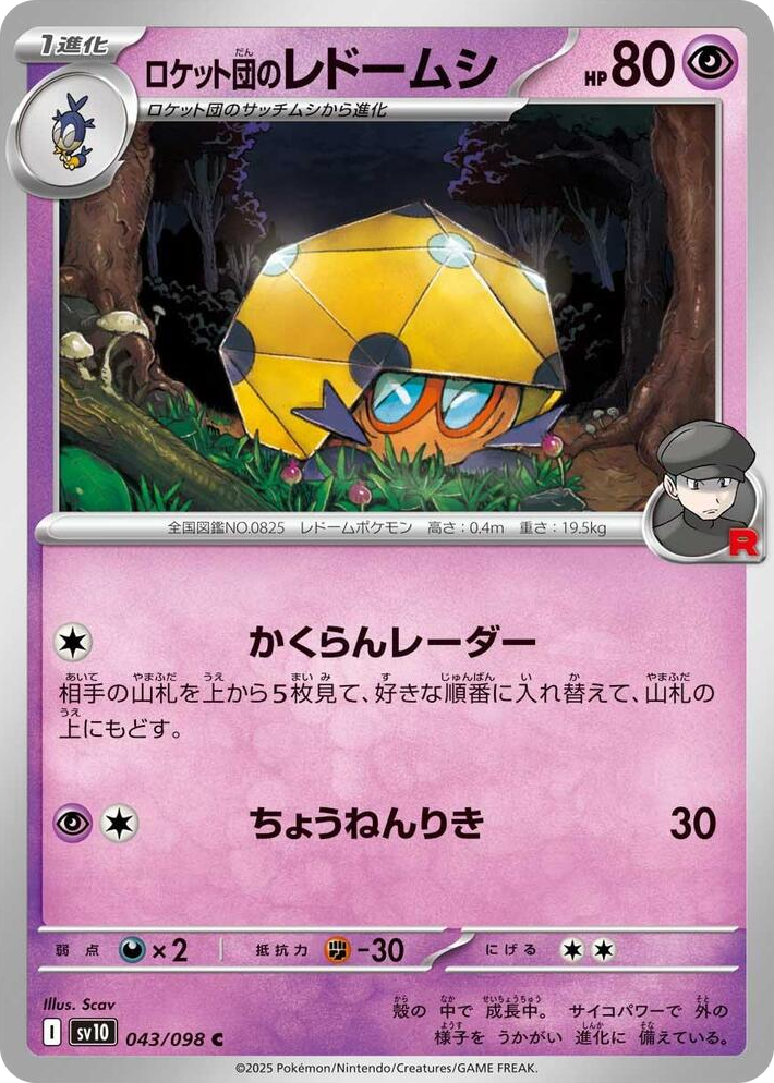 0043 Team Rocket's Dottler Common The Glory of Team Rocket