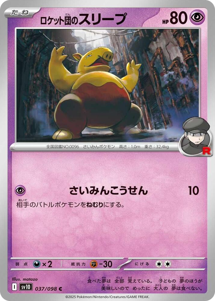 0037 Team Rocket's Drowzee Common The Glory of Team Rocket