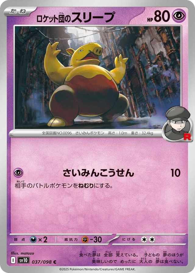 0037 Team Rocket's Drowzee Common The Glory of Team Rocket