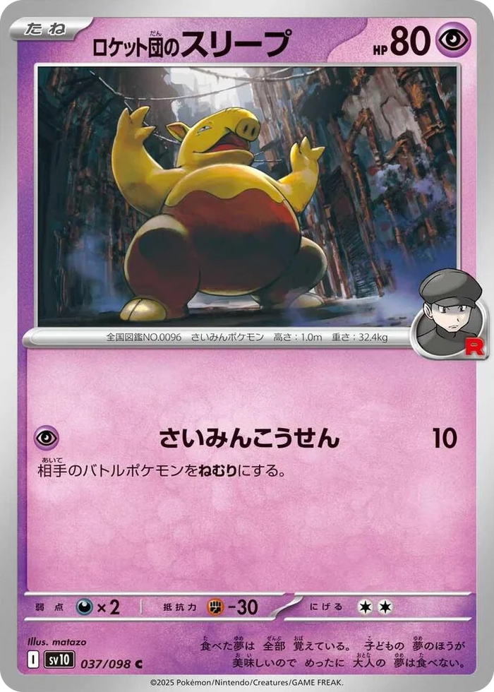 0037 Team Rocket's Drowzee Common The Glory of Team Rocket