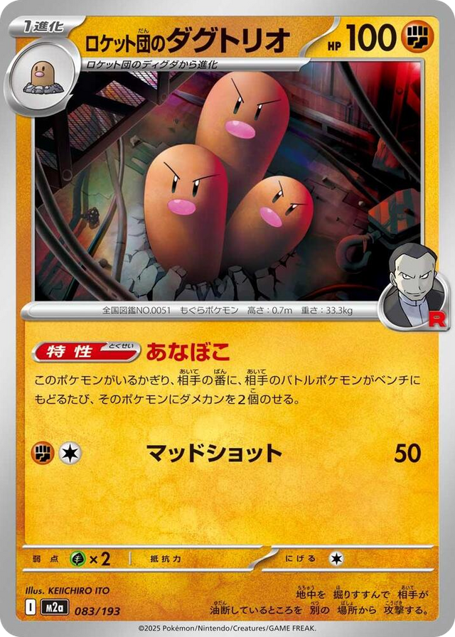 0083 Team Rocket's Dugtrio High Class Pack: MEGA Dream ex