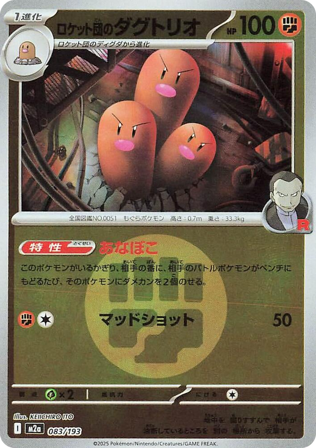 0083 Team Rocket's Dugtrio - 083/193 (Energy Symbol Pattern) High Class Pack: MEGA Dream ex